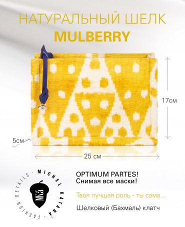 Шелковый (Бахмаль) клатч OPTIMUM PARTES! (Снимая все маски!) Clutch_OPTIMUM PARTES!